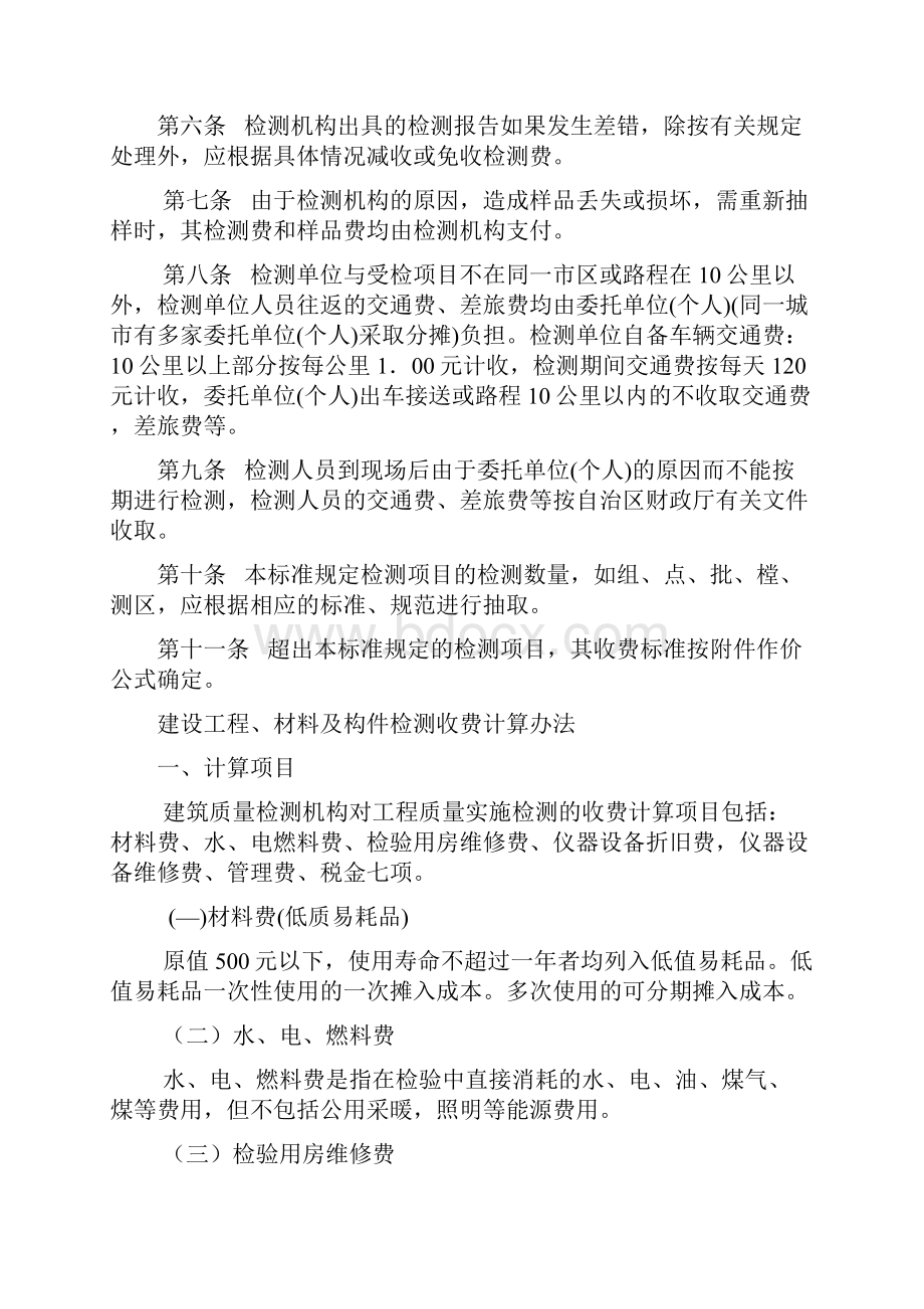 建设工程材料及构件检测服务收费标准Word格式文档下载.docx_第2页