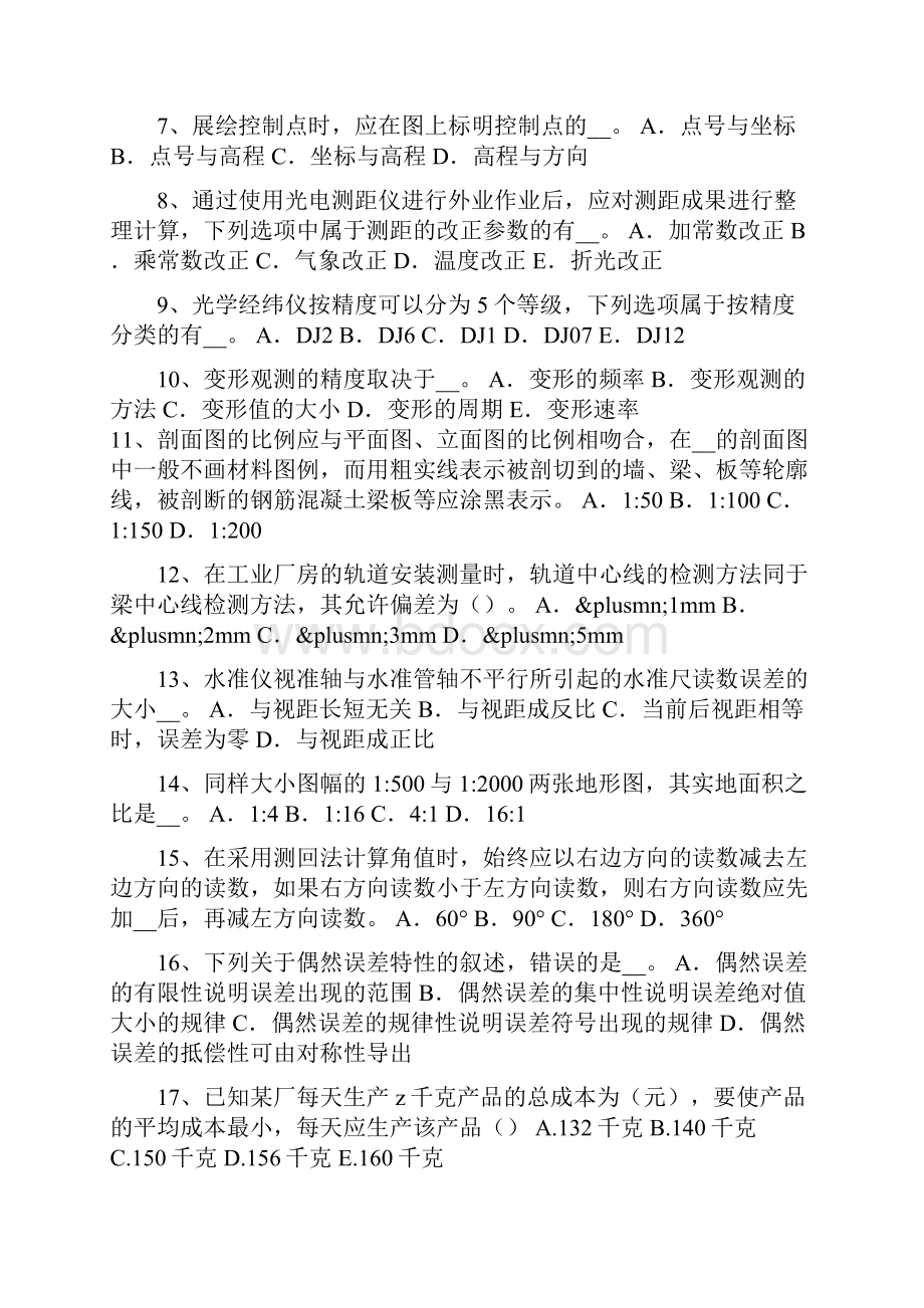 上海建设工程工程测量员考试题.docx_第2页