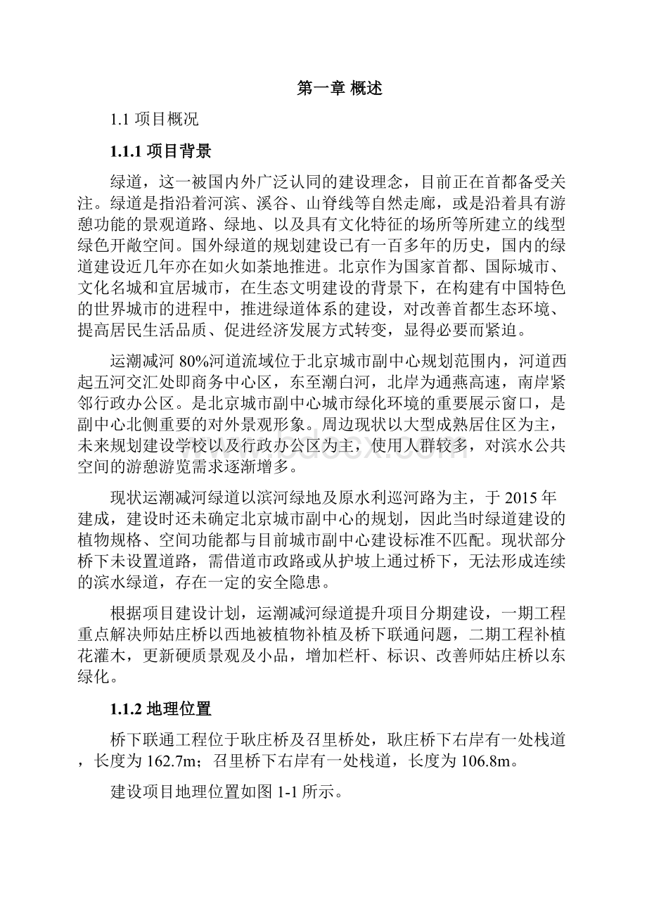 减河绿道改造提升工程防洪评价.docx_第2页