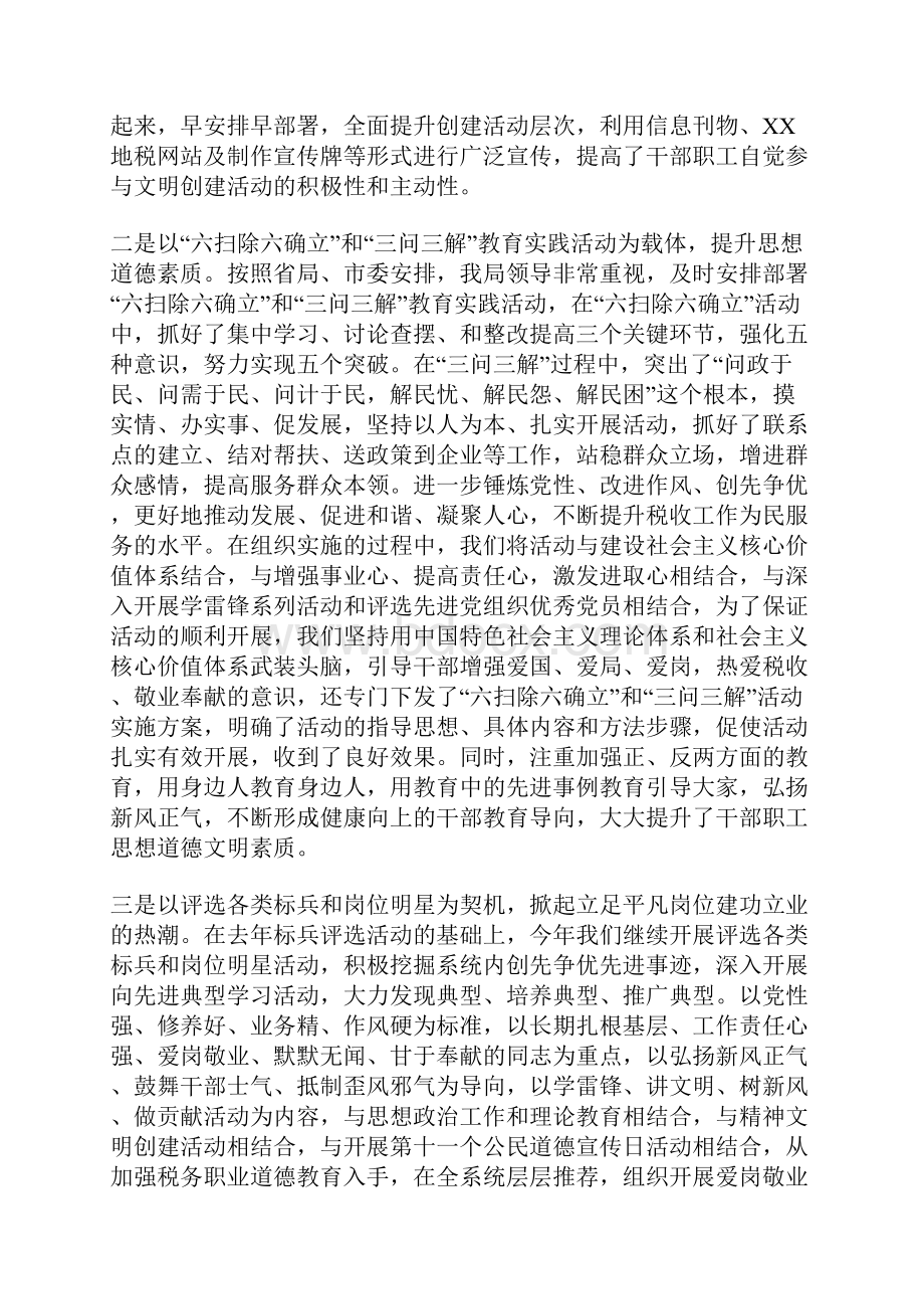 上半年思想政治暨精神文明建设工作总结.docx_第2页