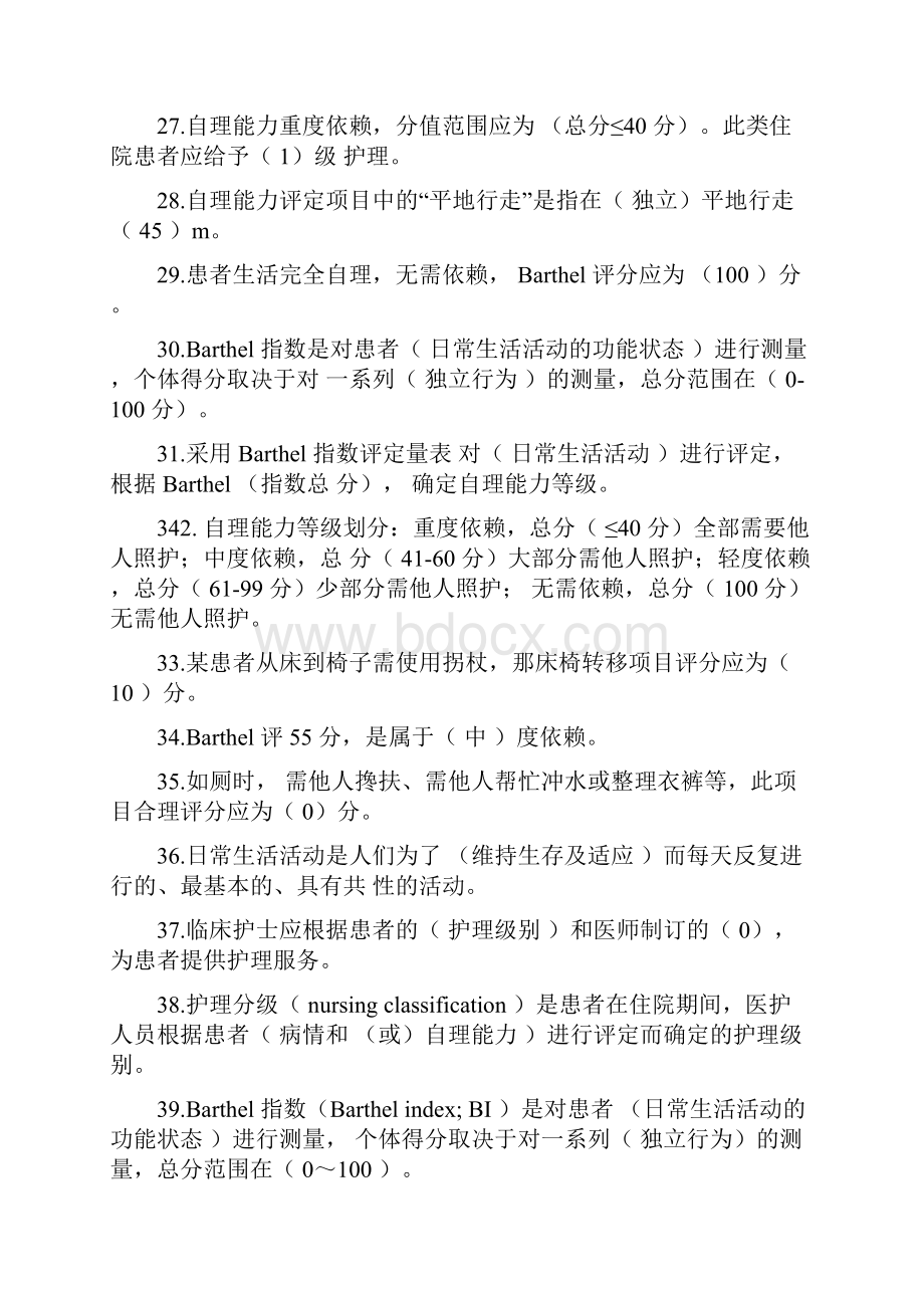 完整版护理分级试题及答案.docx_第3页