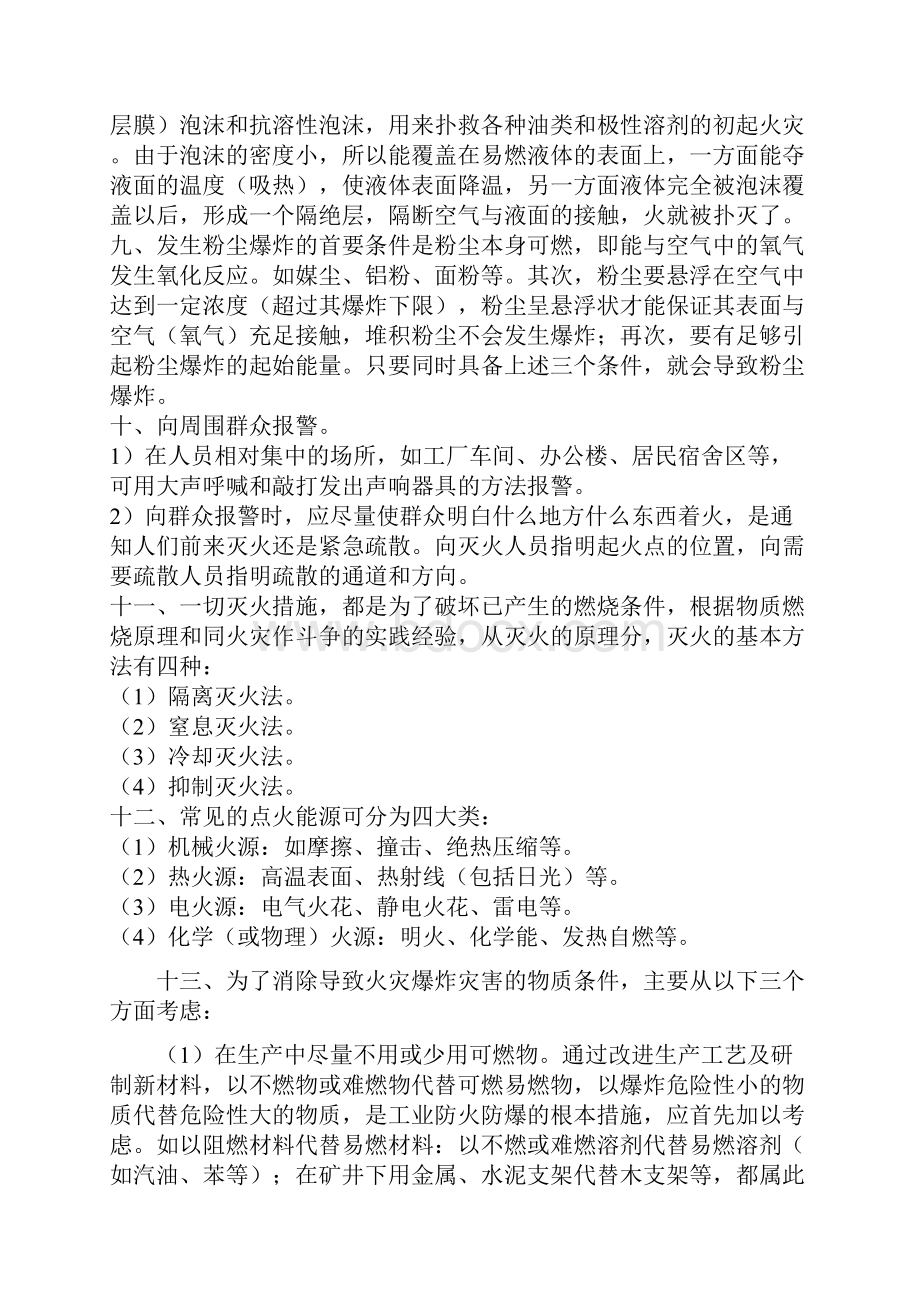 消防安全基础的知识点文字资料Word文档下载推荐.docx_第3页