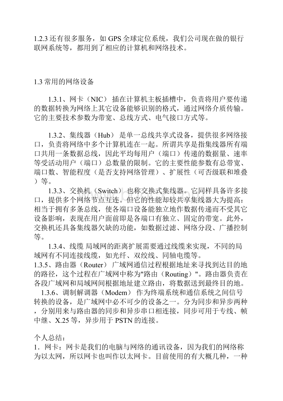 网络知识教程.docx_第2页