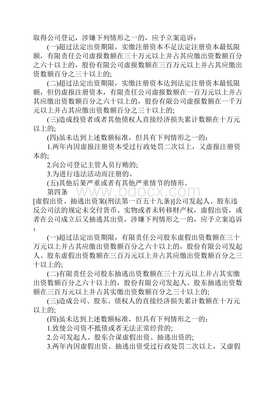 最高人民检察院公安部关于公安机关管辖的刑事案件.docx_第2页