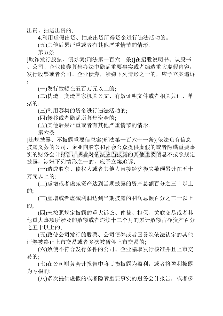 最高人民检察院公安部关于公安机关管辖的刑事案件.docx_第3页