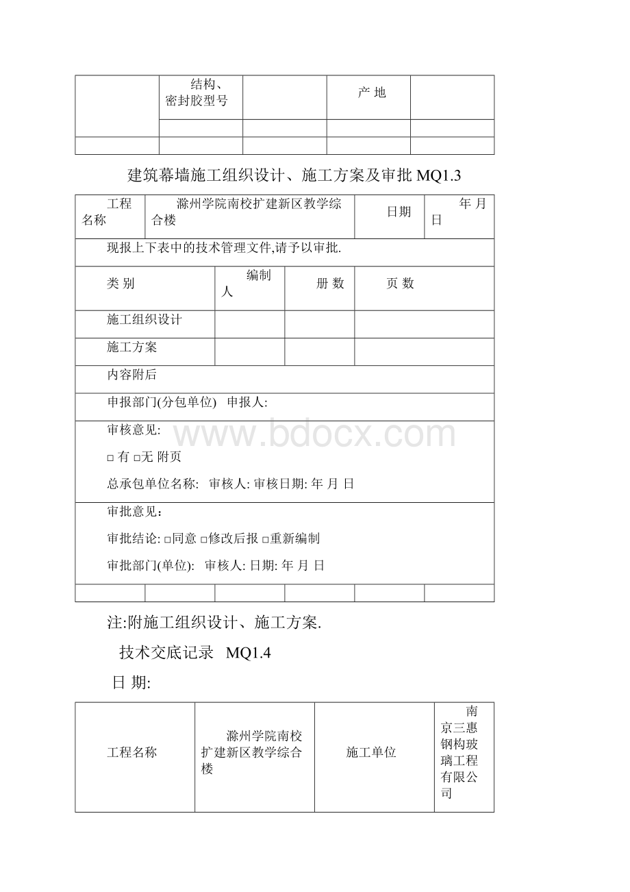 幕墙全套检验批资料.docx_第2页