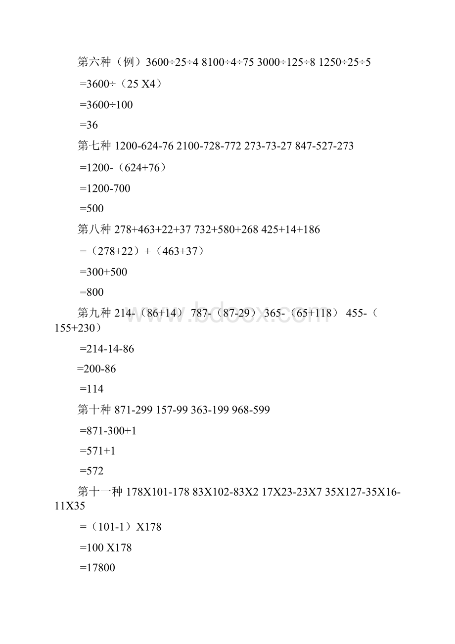 四年级下册简便运算集锦.docx_第2页