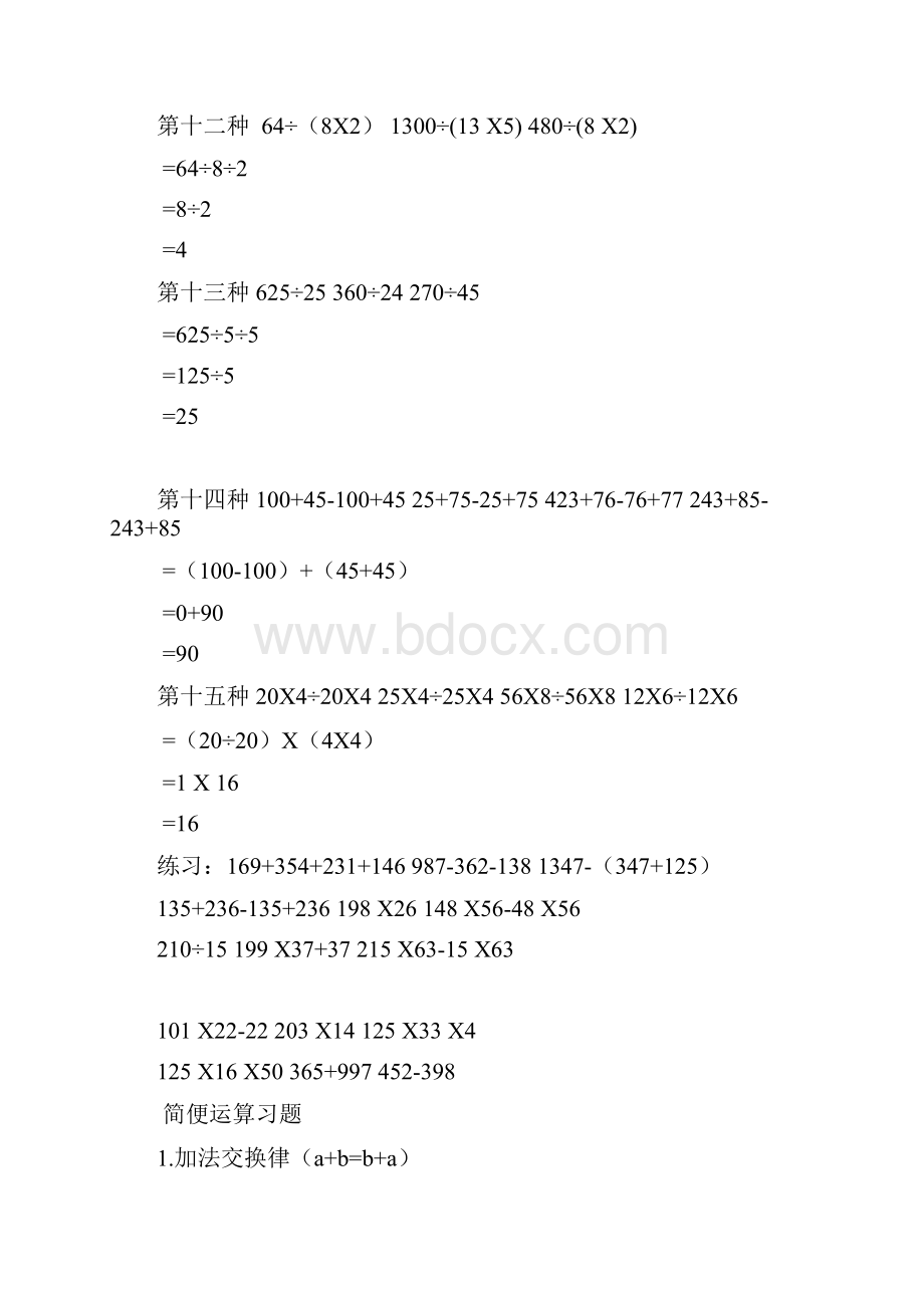 四年级下册简便运算集锦.docx_第3页