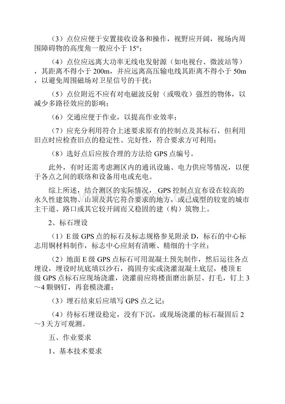 E级GPS控制网有关专业技术要求参考Word文档格式.docx_第3页