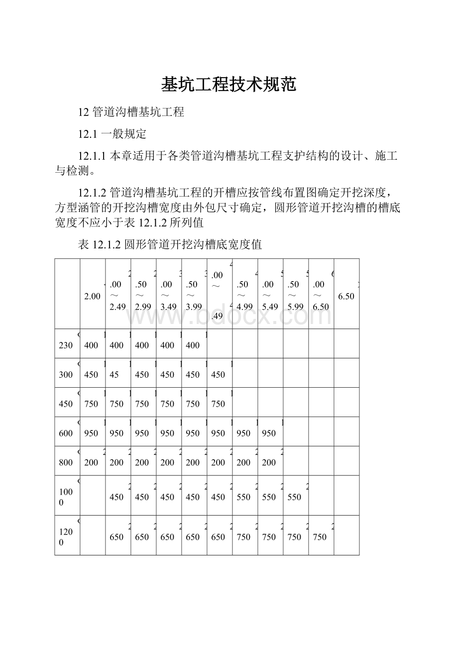 基坑工程技术规范.docx