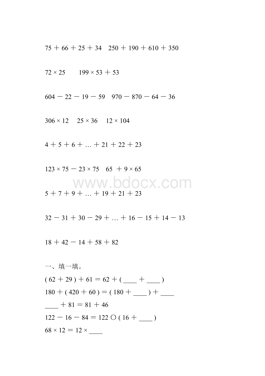 人教版四年级数学下册运算定律练习题84.docx_第2页