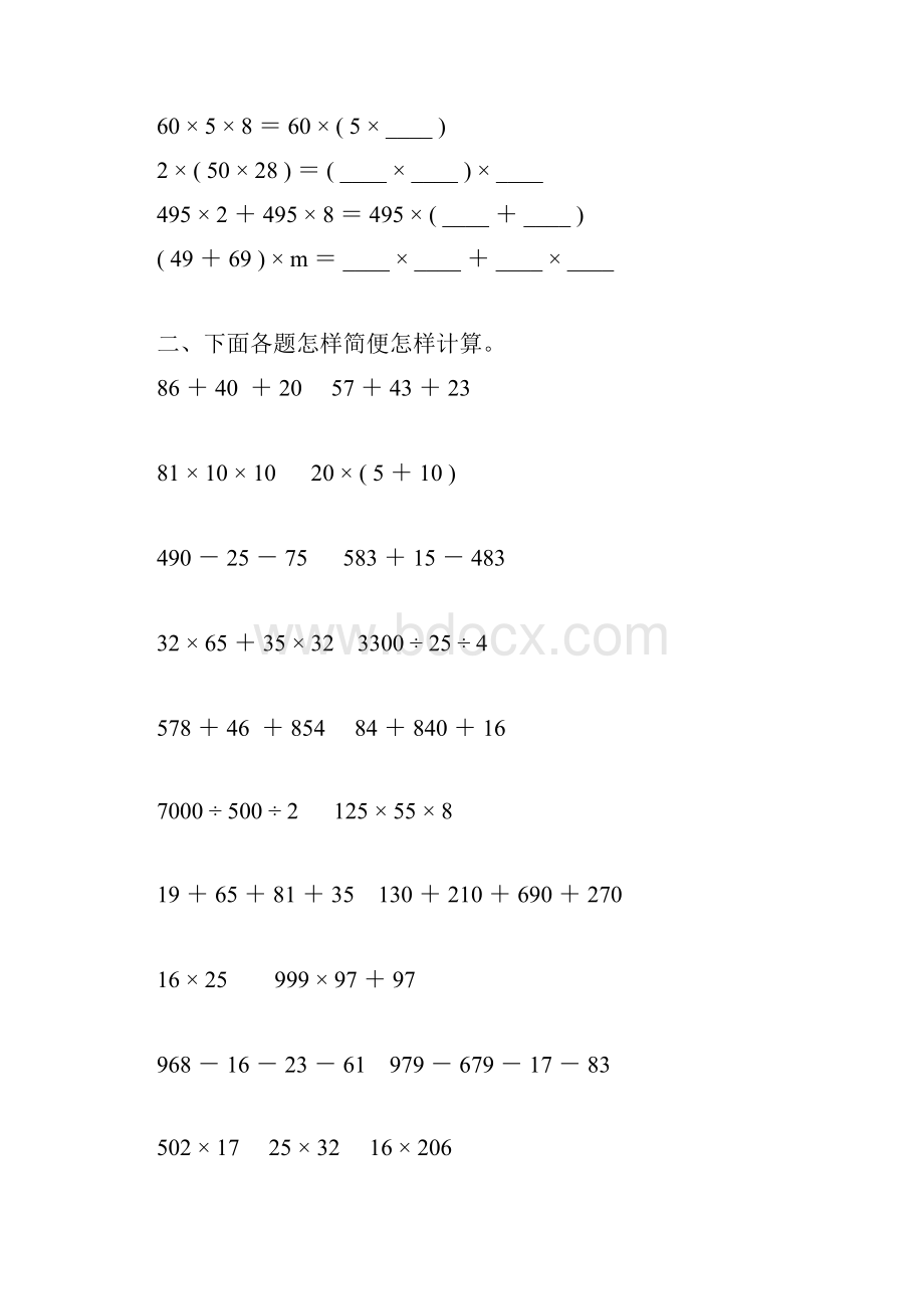 人教版四年级数学下册运算定律练习题84.docx_第3页