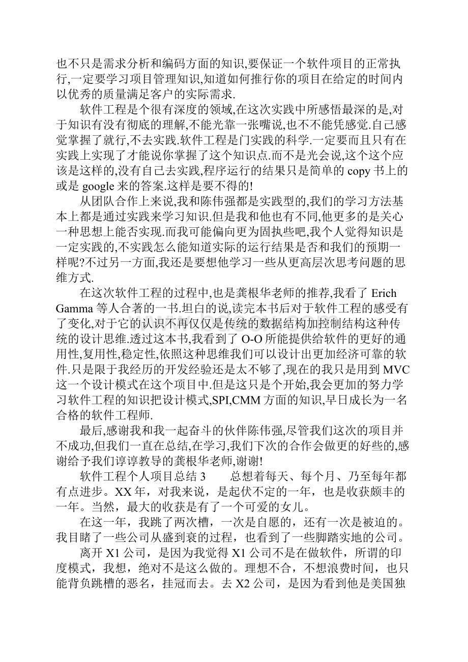 软件工程个人项目总结.docx_第3页