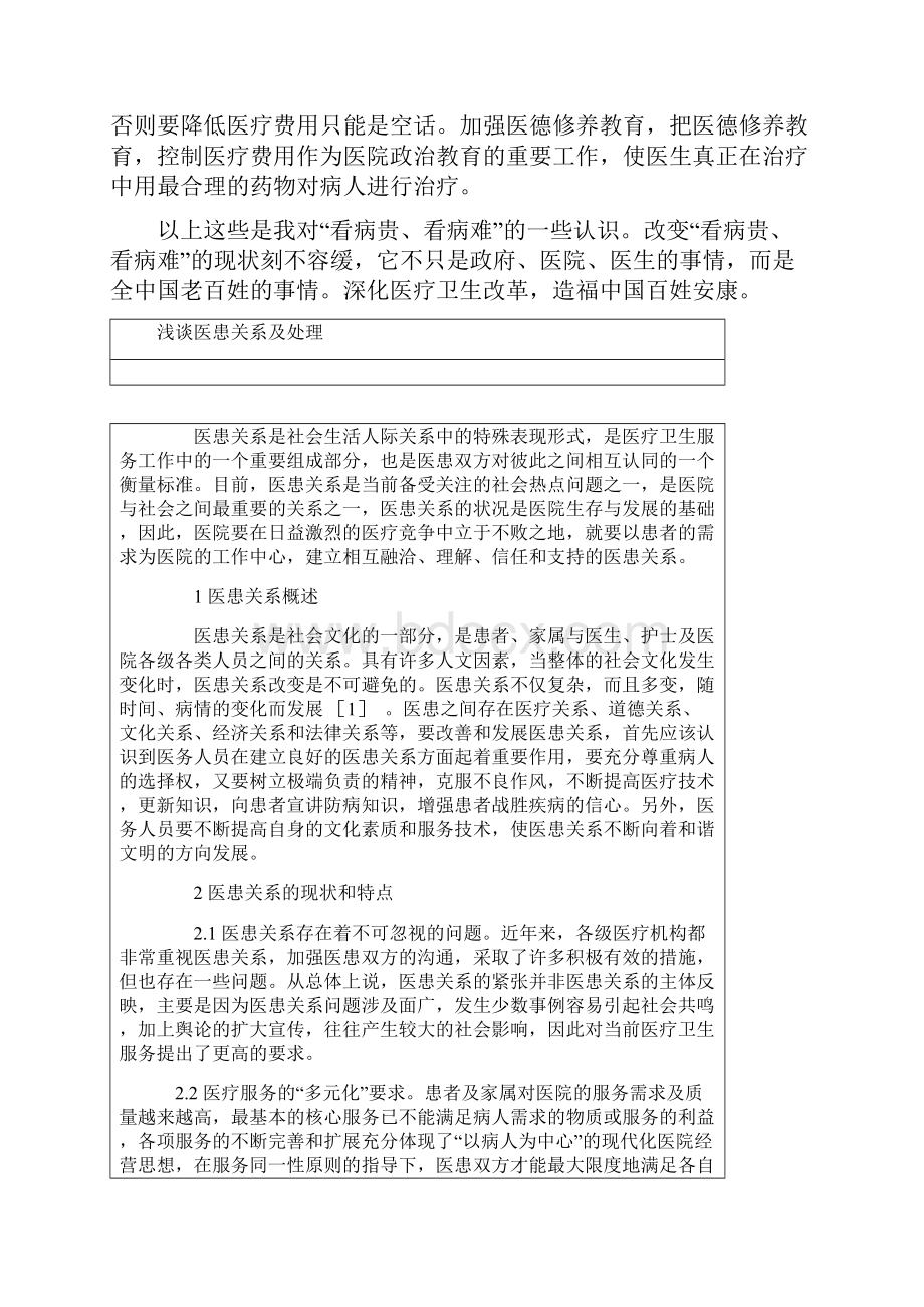 看病贵看病难的主要原因及其解决方法Word下载.docx_第3页