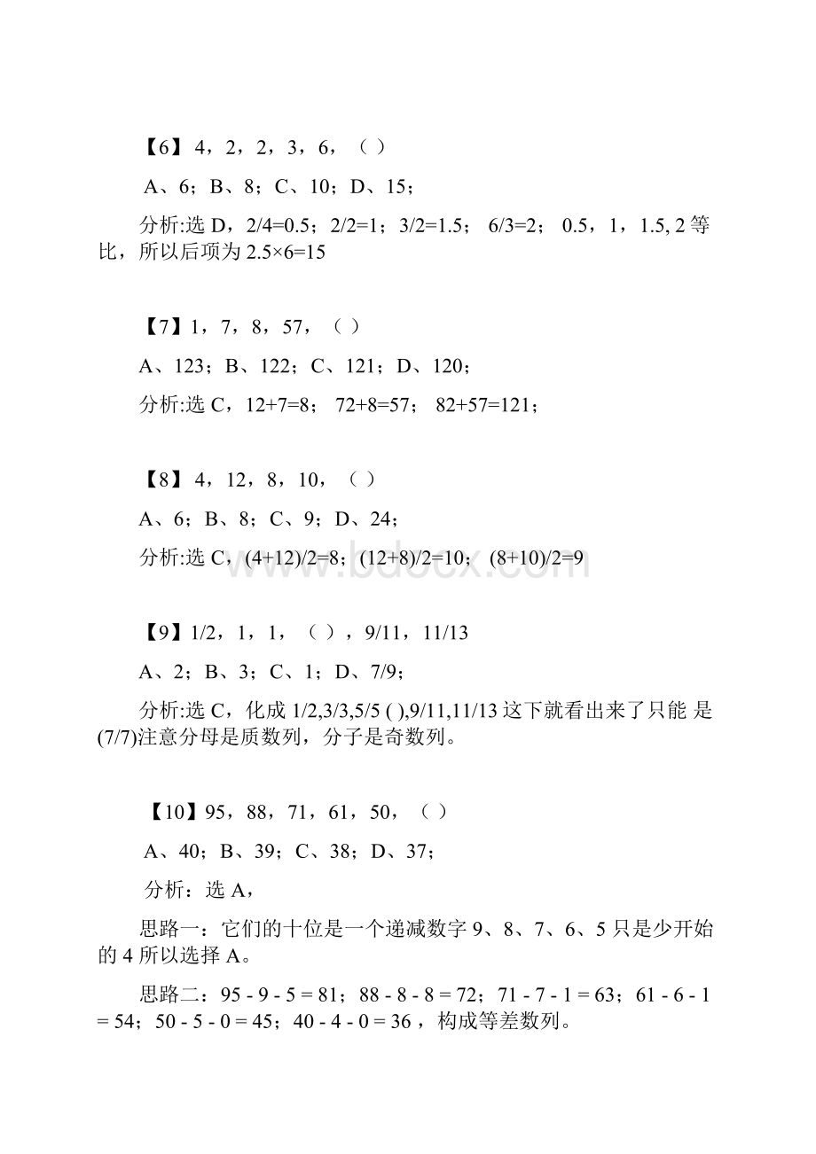 公务员行测数字推理题725道详解全.docx_第2页