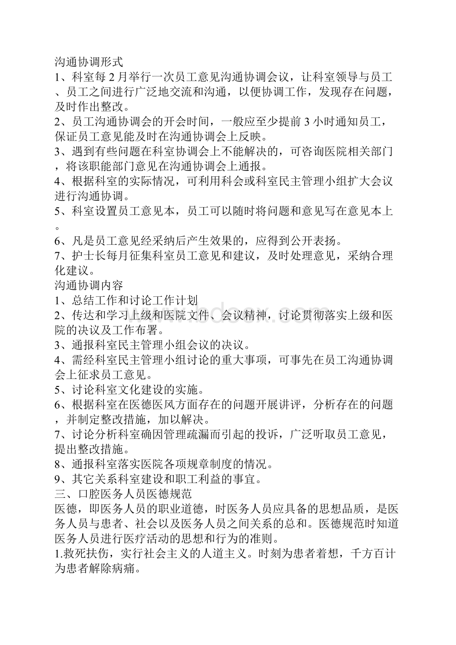 口腔门诊规章制度.docx_第2页