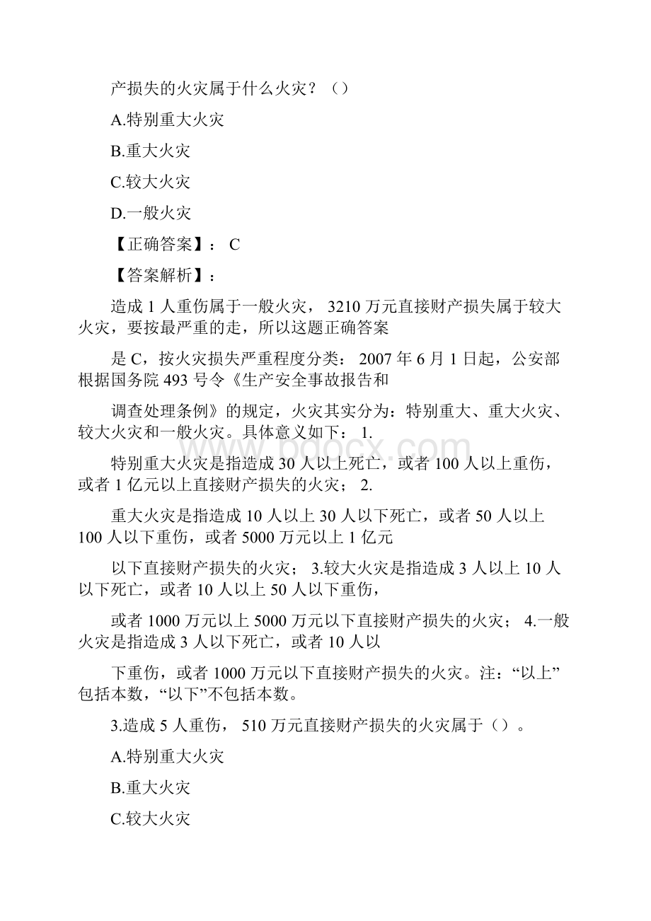 《消防设施操作员初级》真题1.docx_第2页