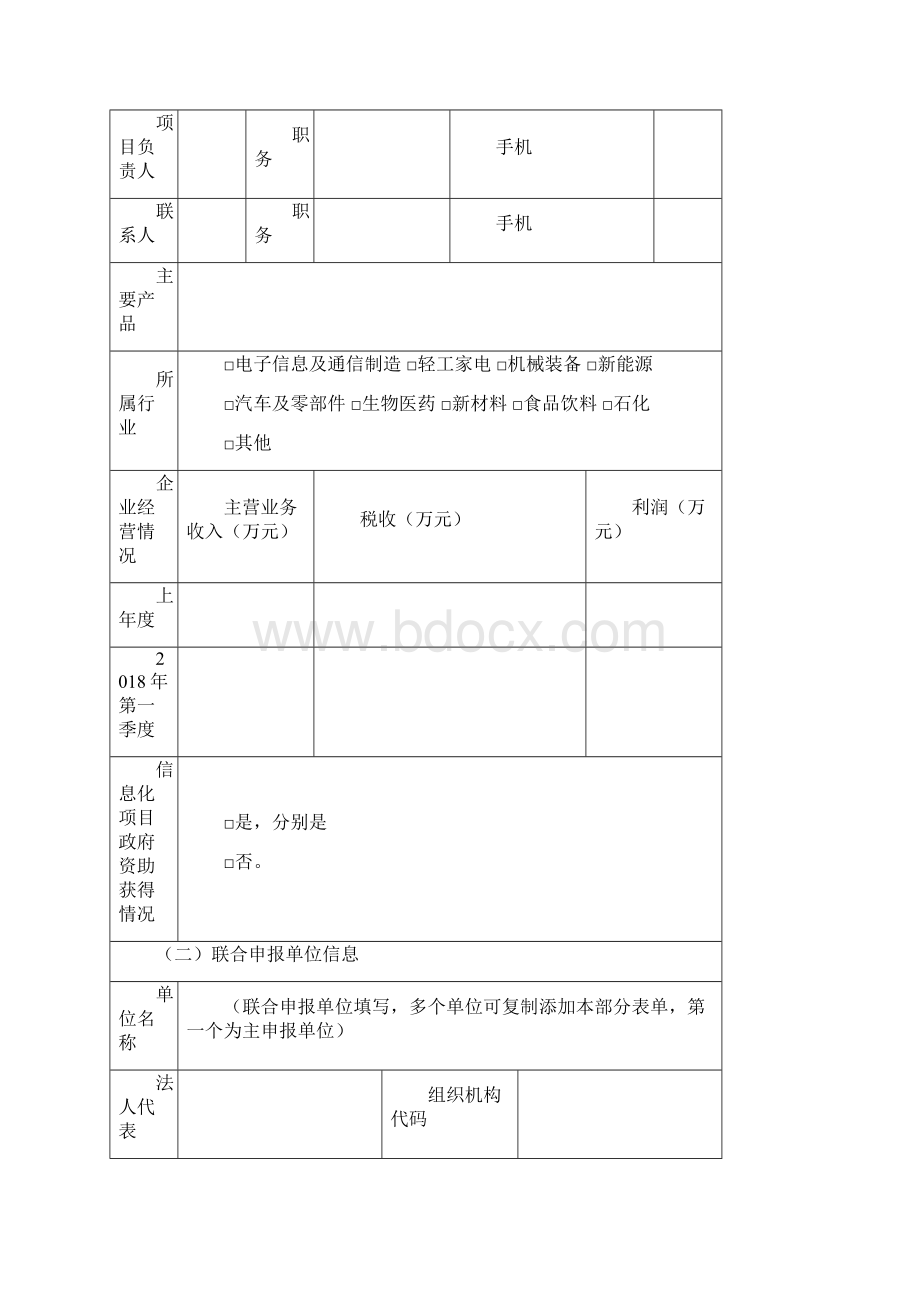 黄埔区广州开发区工业互联网标杆示范项目申报书.docx_第2页