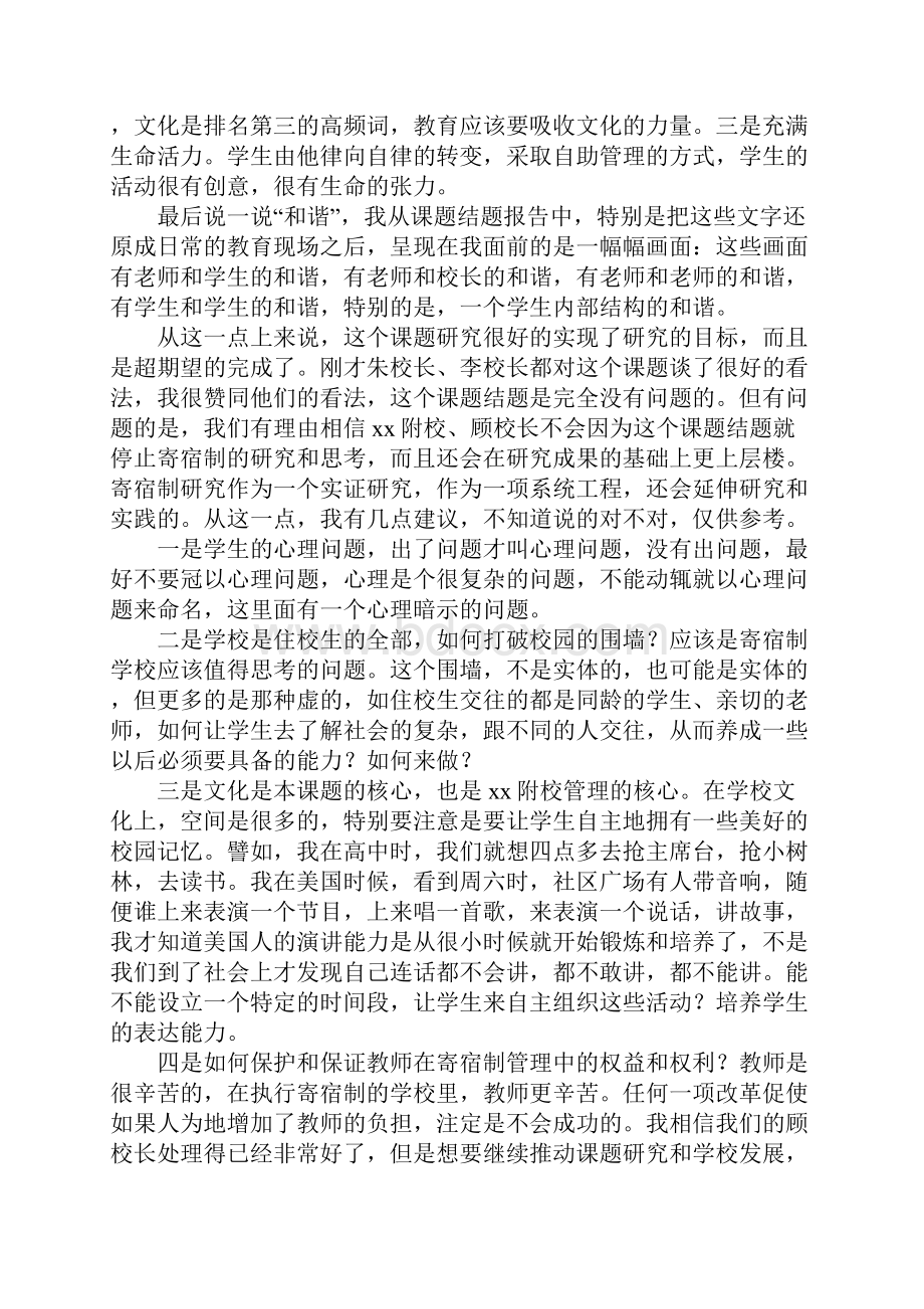 课题结题会的发言稿.docx_第2页