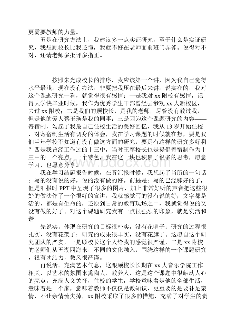 课题结题会的发言稿.docx_第3页