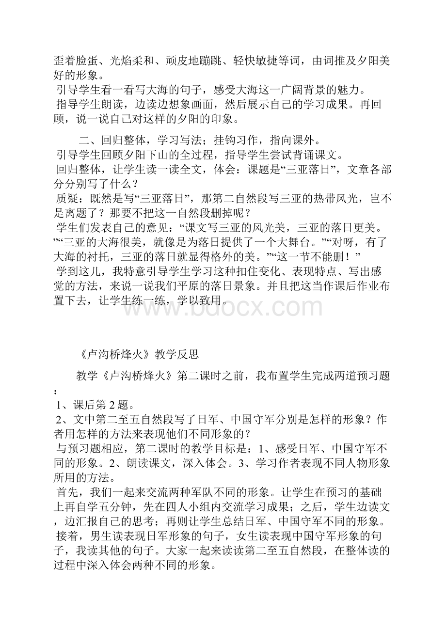 苏教版六下语文教学反思文档格式.docx_第2页