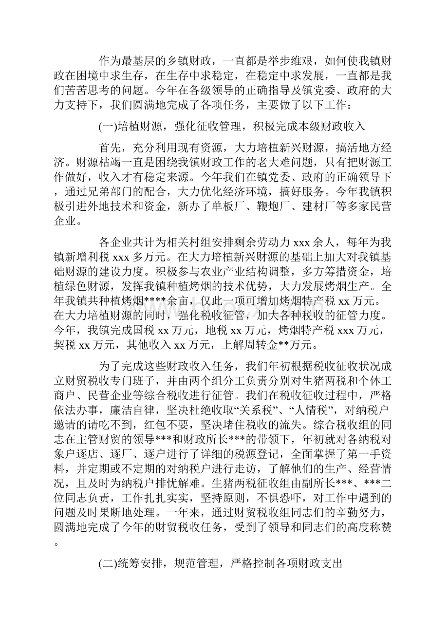 镇财务部工作总结.docx_第2页