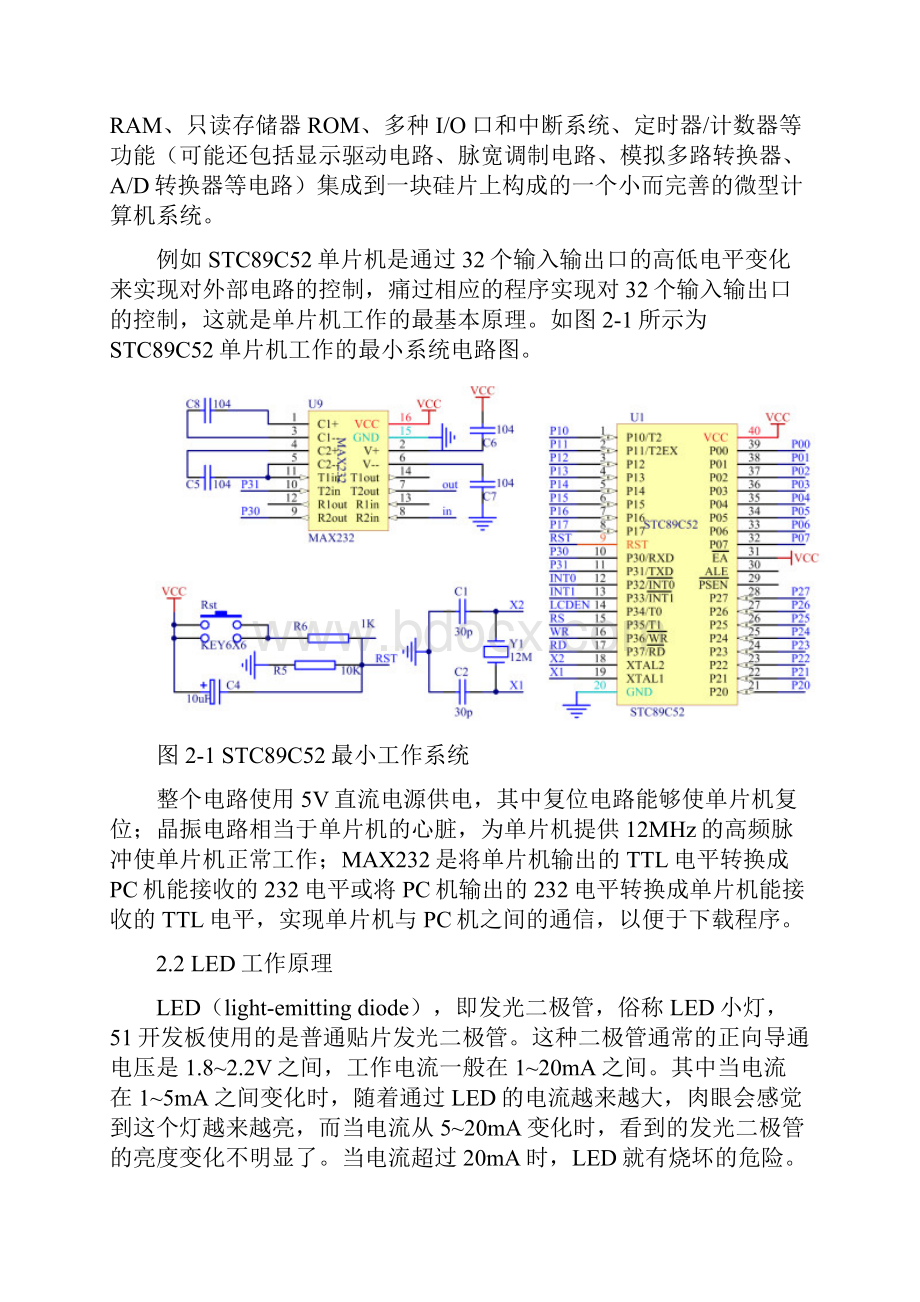 单片机课程设计8个按键控制8个LED自动设定控制流水灯Word文件下载.docx_第3页