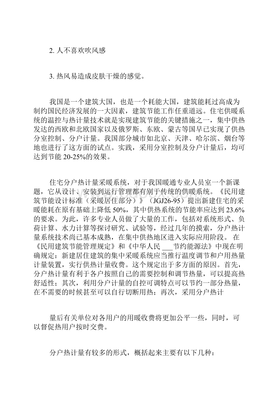 分户计量情况报告三篇Word文档格式.docx_第3页