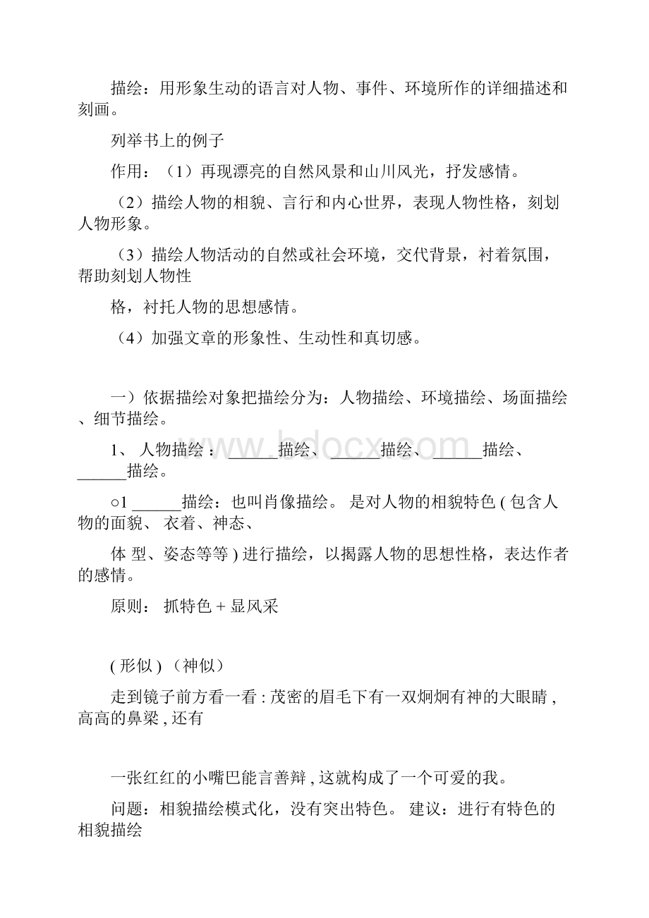 语文表达方式详细教案文档格式.docx_第2页