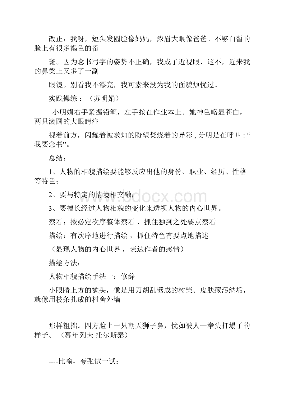 语文表达方式详细教案文档格式.docx_第3页