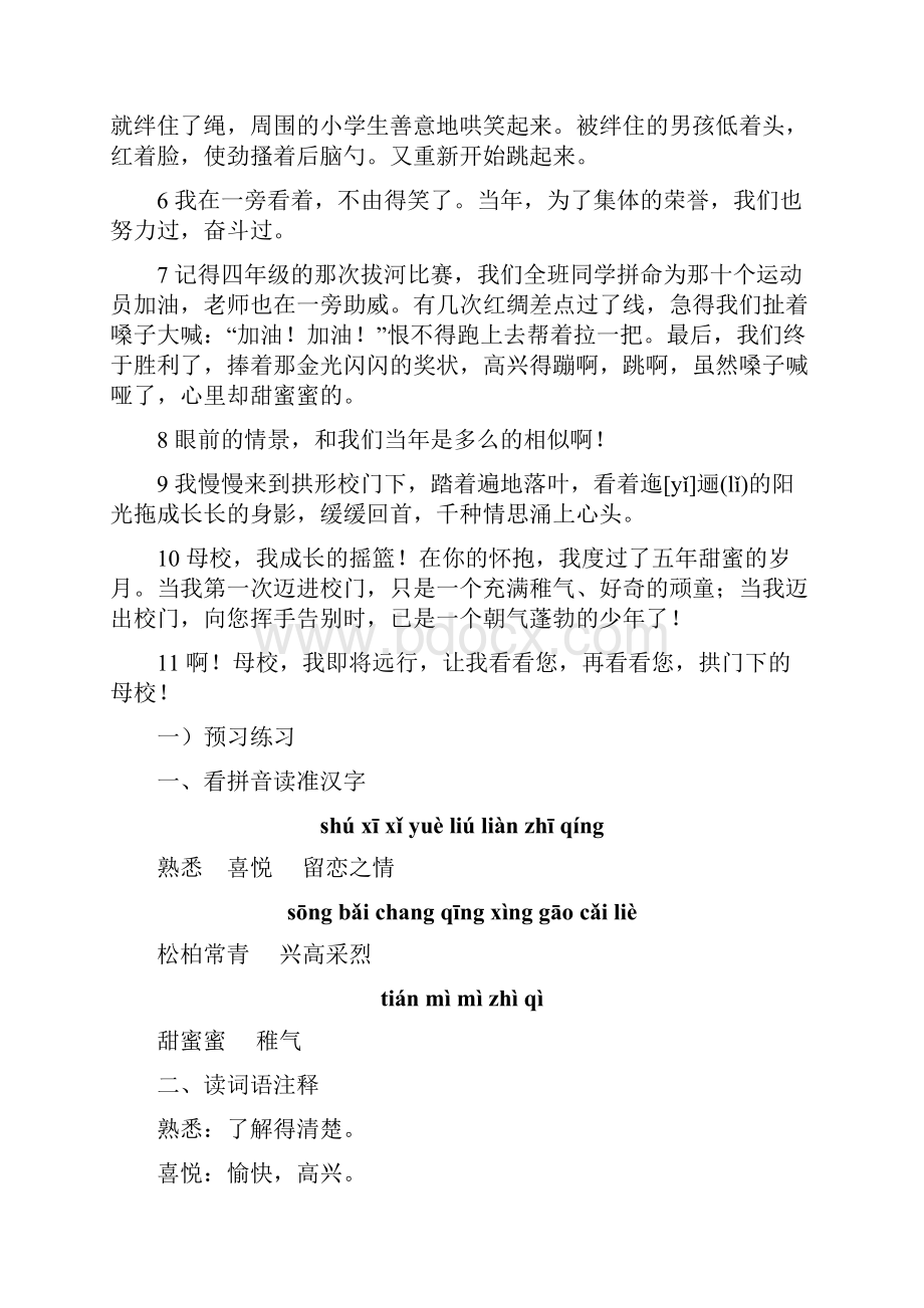 36《母校》练习题课后练习题及答案编制者复旦中学 陆增堂Word文档格式.docx_第2页