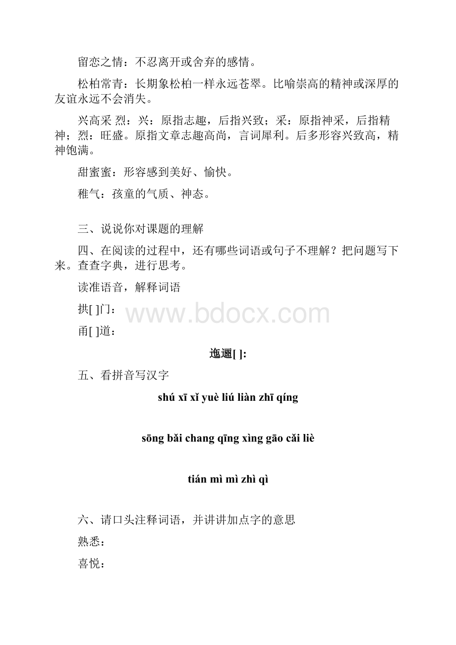 36《母校》练习题课后练习题及答案编制者复旦中学 陆增堂Word文档格式.docx_第3页