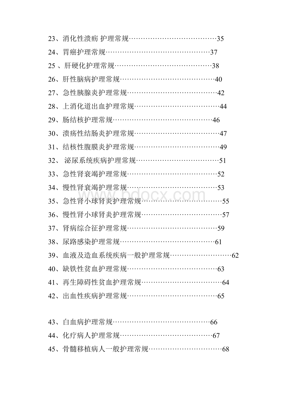 1内科疾病护理常规.docx_第3页