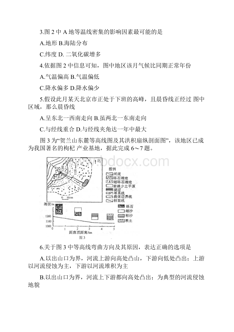 东北三四教研协作体高三联合考试地理.docx_第3页