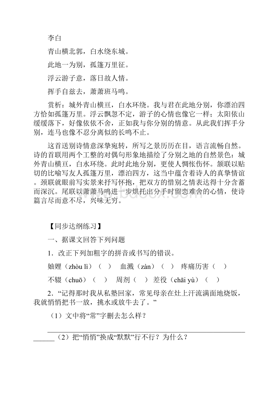 初中语文八年级上册《回忆我的母亲》同步练习题 附加答案.docx_第2页