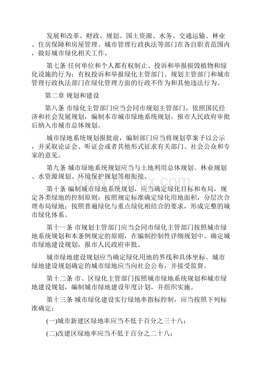 包头市城市绿化条例Word格式文档下载.docx_第2页