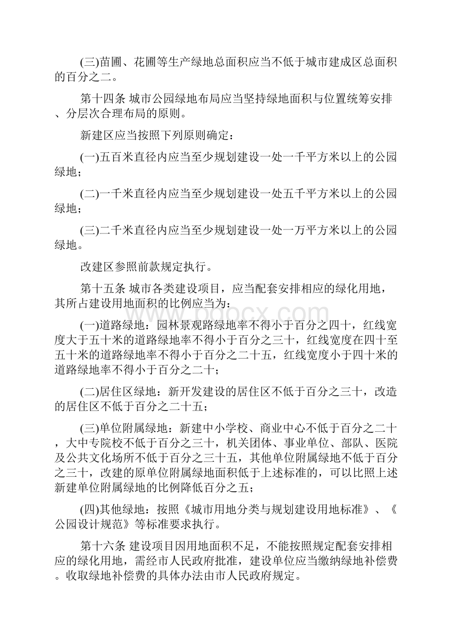 包头市城市绿化条例Word格式文档下载.docx_第3页