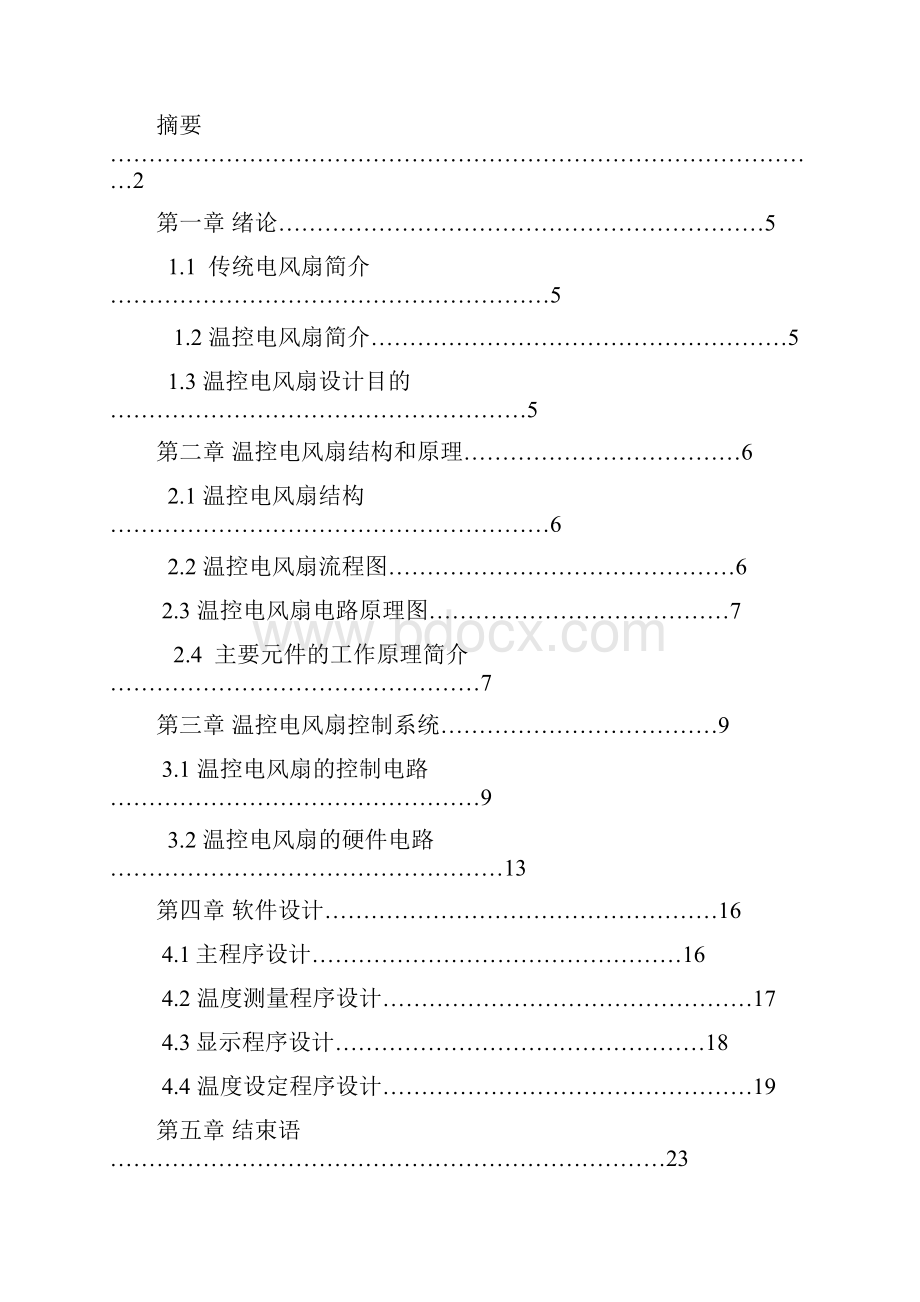 温控电风扇设计.docx_第2页