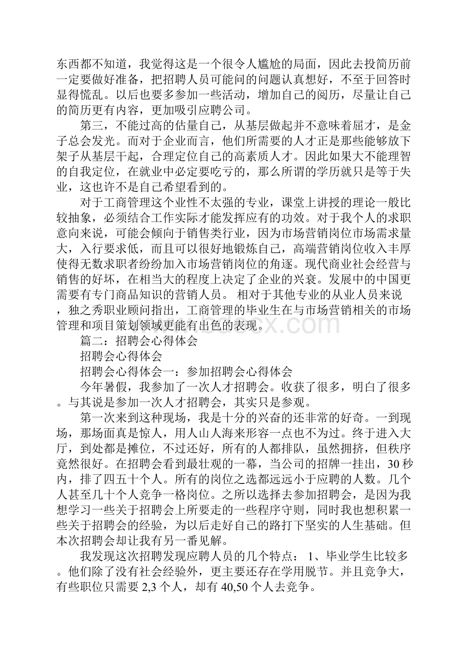 招聘会心得体会精选5篇.docx_第2页