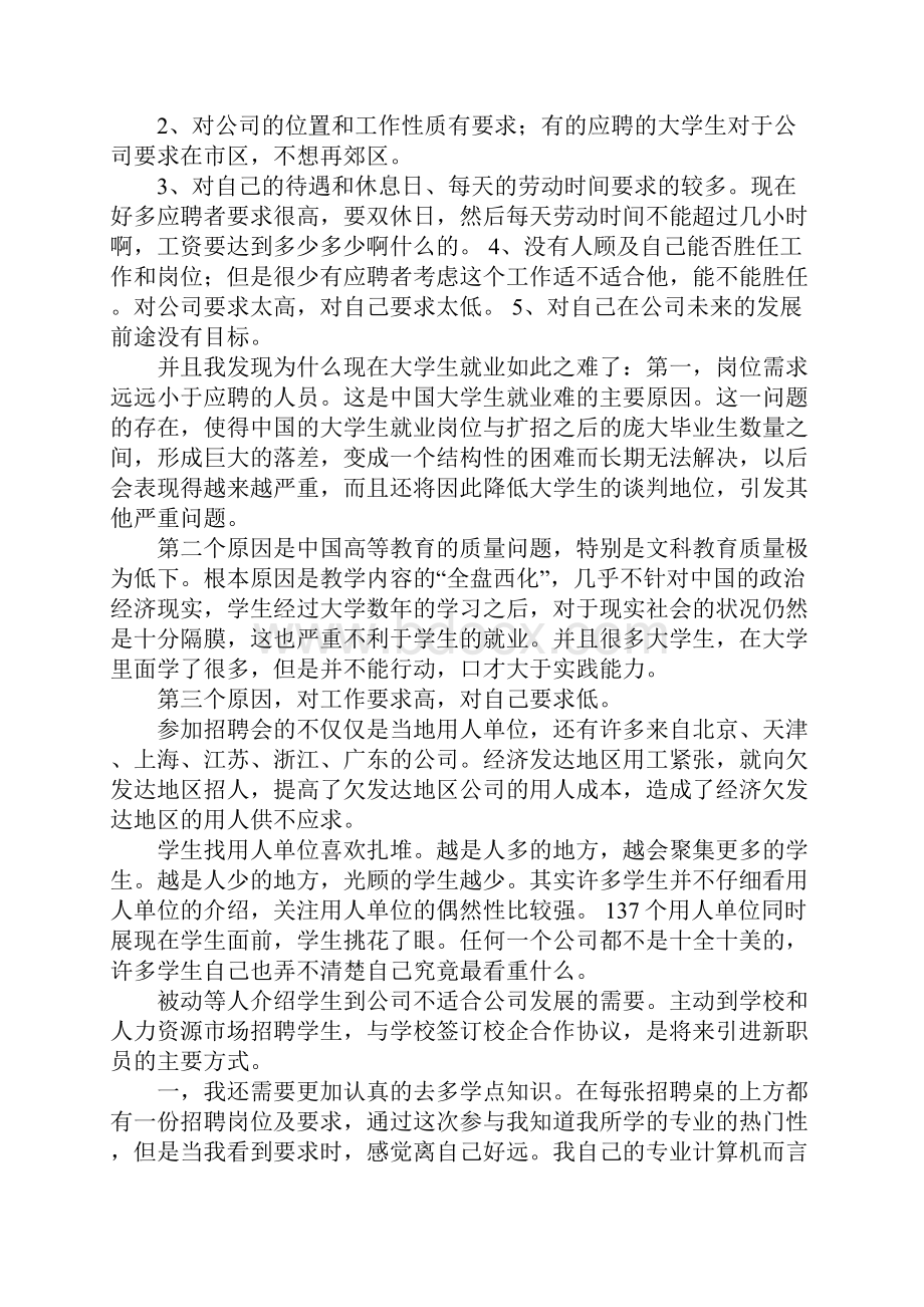 招聘会心得体会精选5篇.docx_第3页