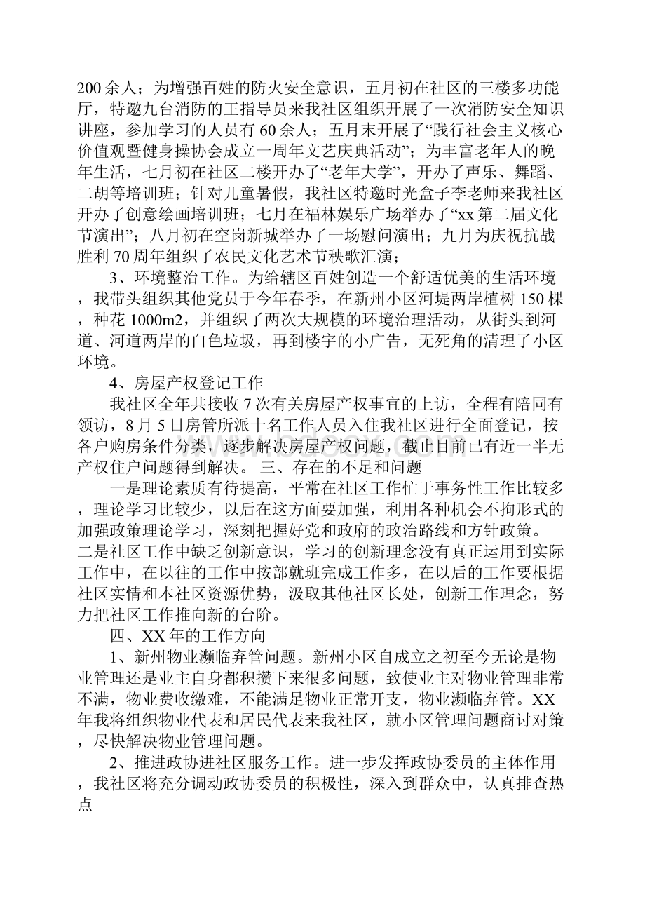 社区书记的述职报告Word文件下载.docx_第2页