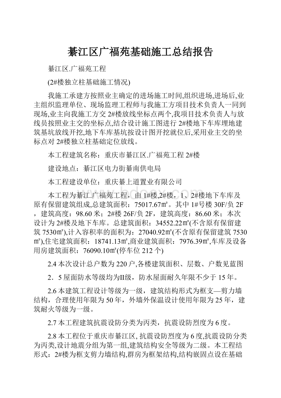 綦江区广福苑基础施工总结报告.docx