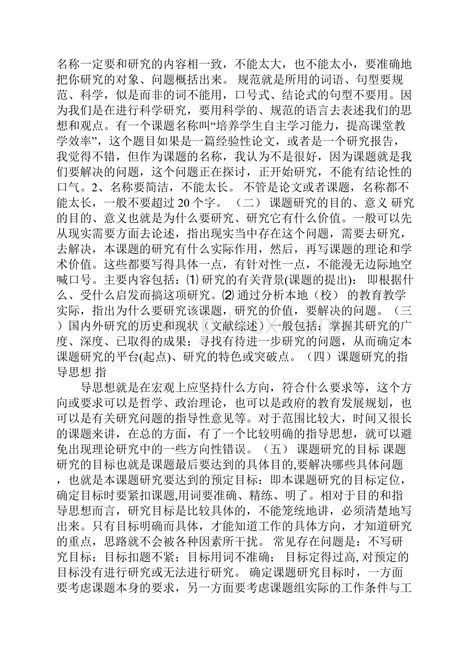 开题报告选题的实际意义.docx_第2页