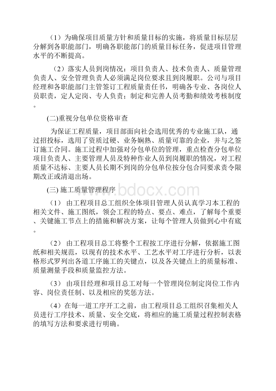 工程质量治理两年行动实施方案Word格式文档下载.docx_第3页