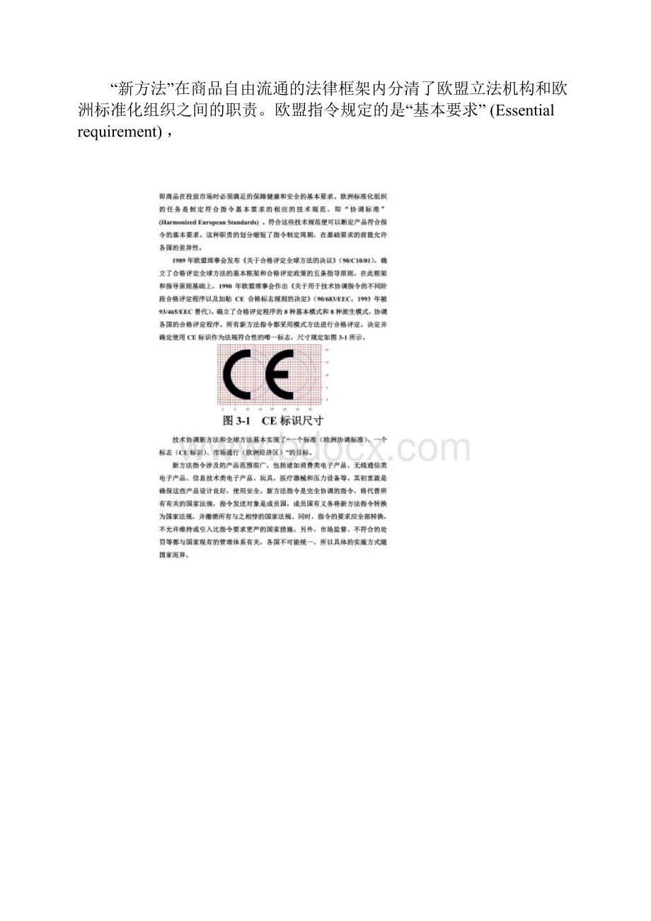 新一代移动通信终端的欧盟市场准入制度Word格式文档下载.docx_第2页