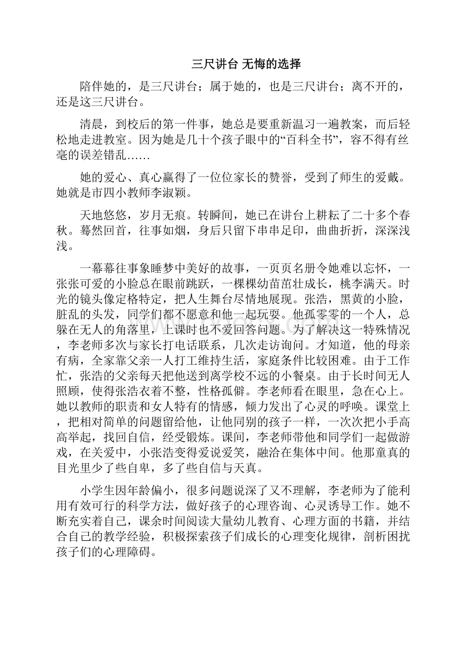 三尺讲台无悔的选择.docx_第2页