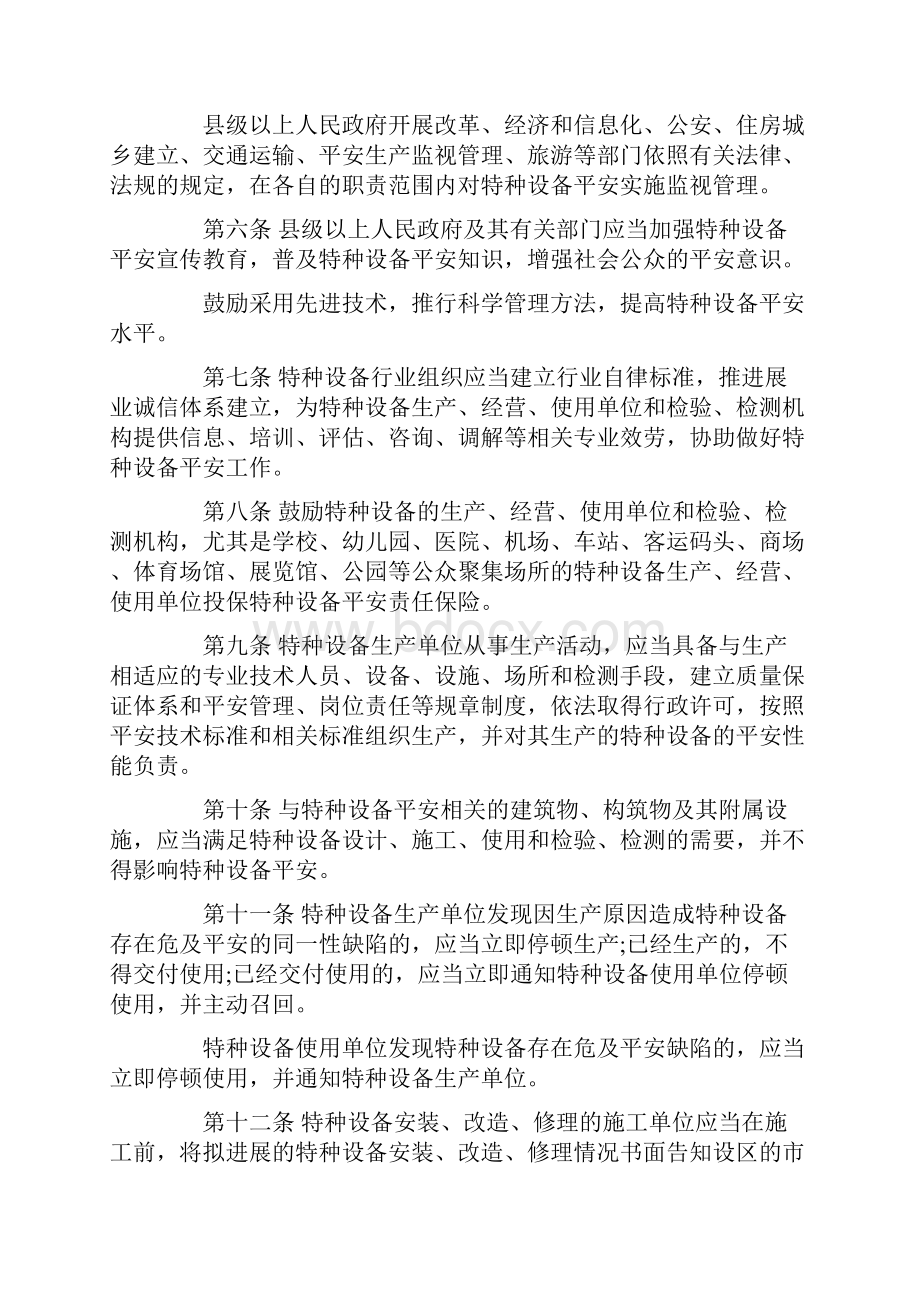 山东省特种设备安全条例.docx_第2页