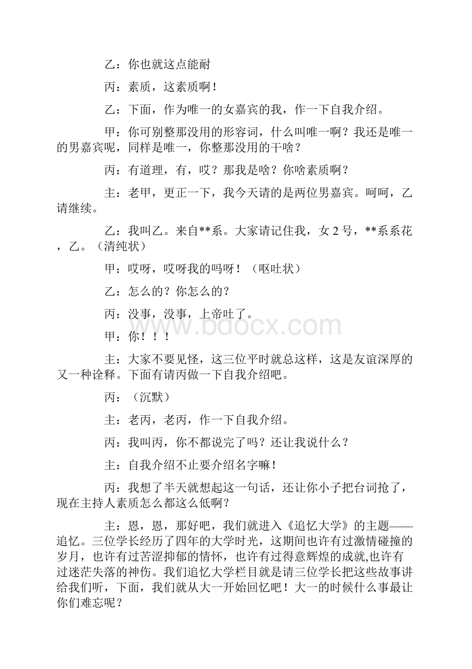 相声小品剧本《追忆大学》大学毕业生用.docx_第2页