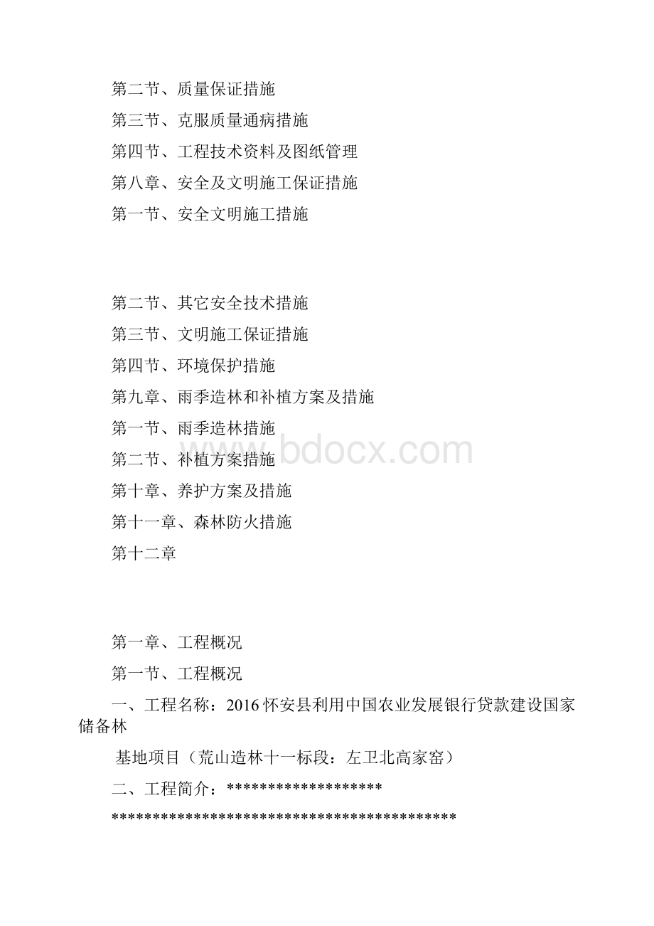 施工组织设计方案 4.docx_第2页