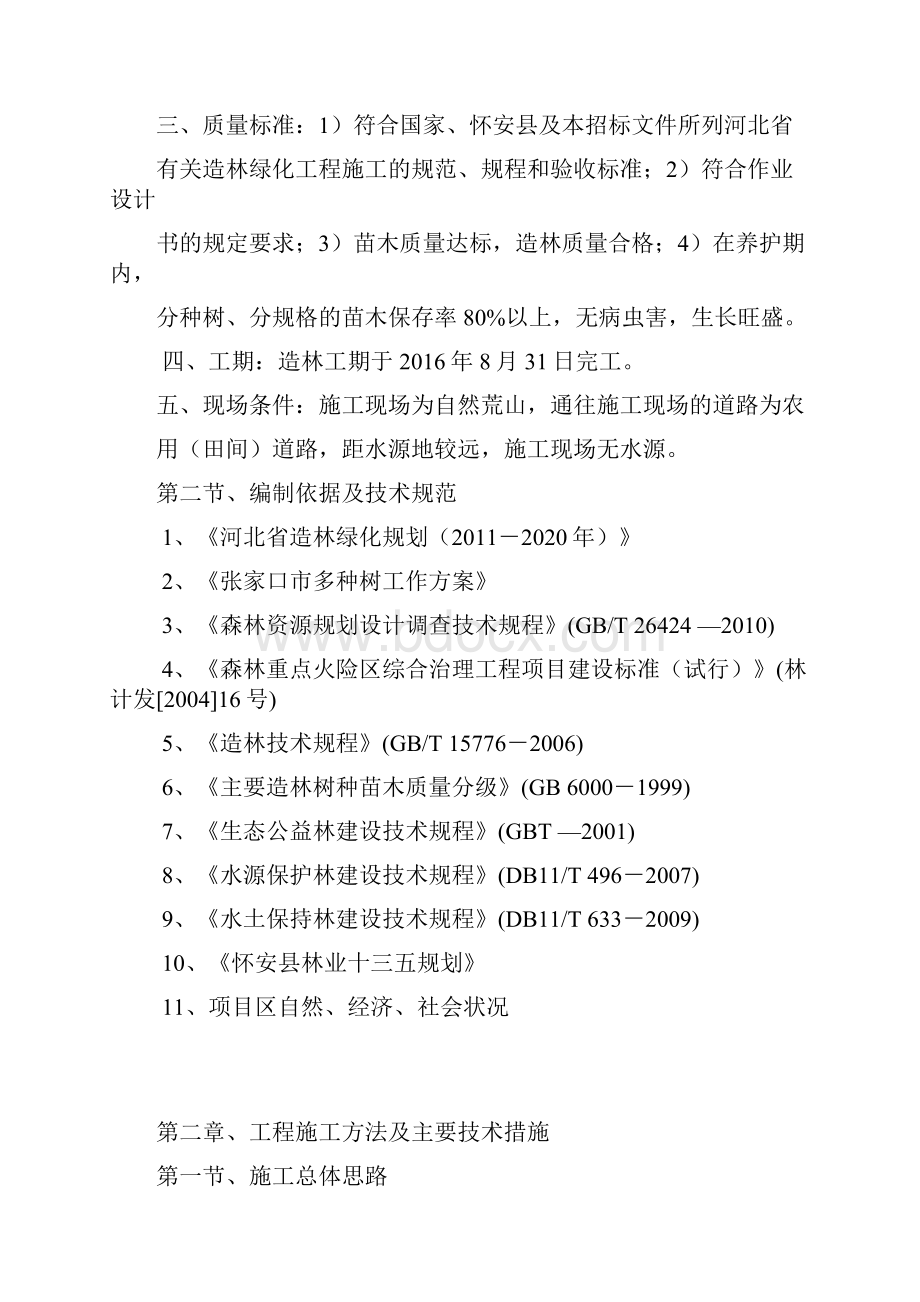 施工组织设计方案 4.docx_第3页